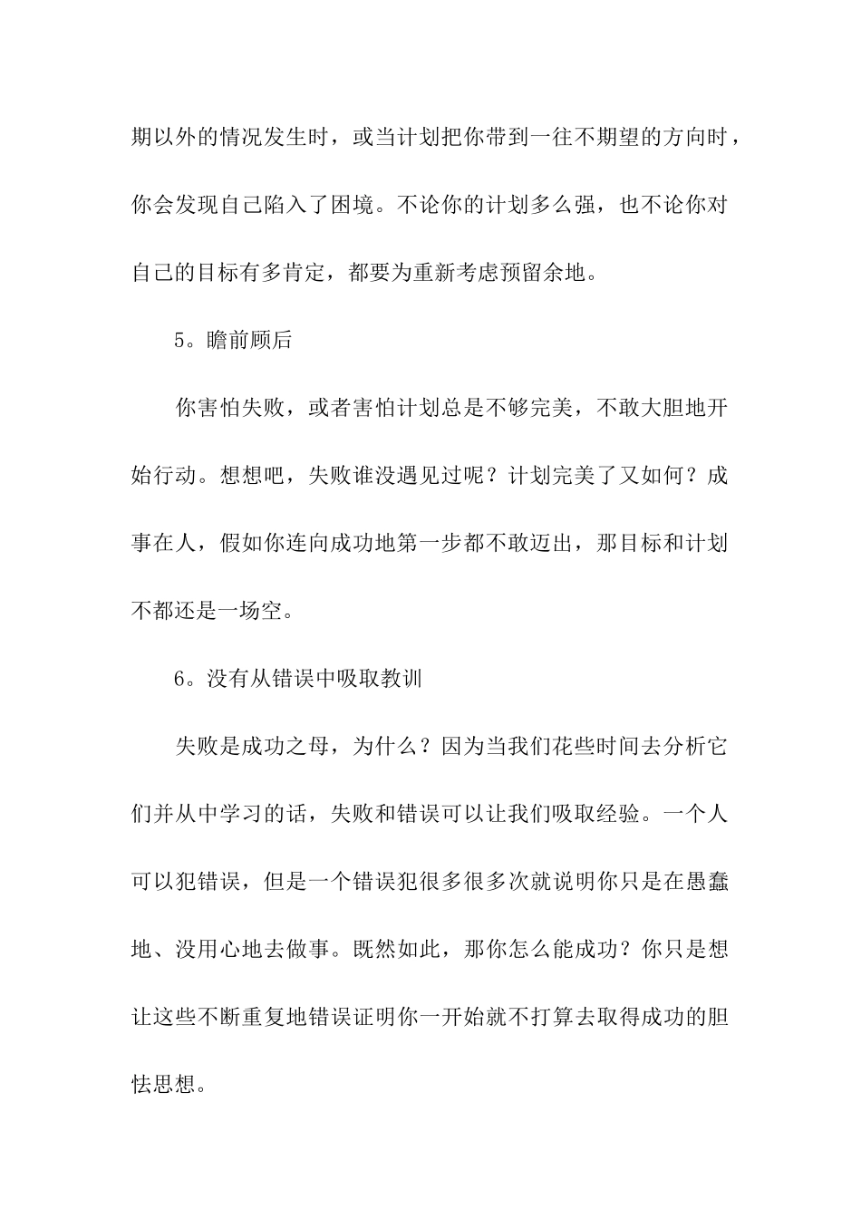 阻碍你成功的八大原因_第3页