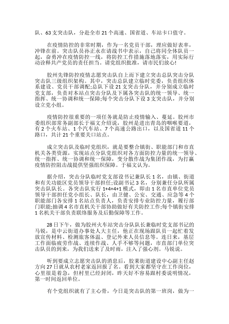 阻击疫情感想心得体会作文3篇_第2页