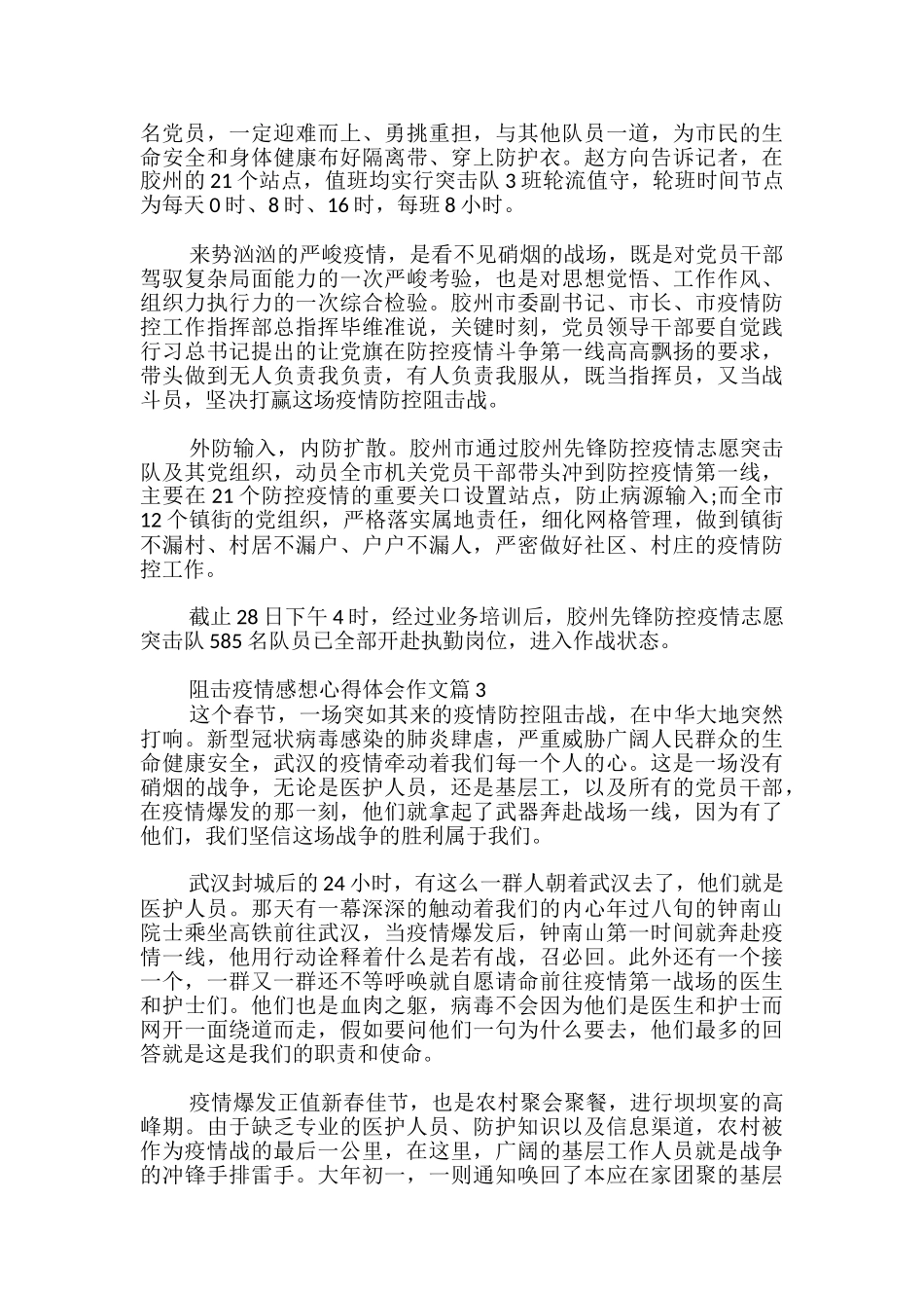 阻击疫情感想心得体会作文3篇_第3页