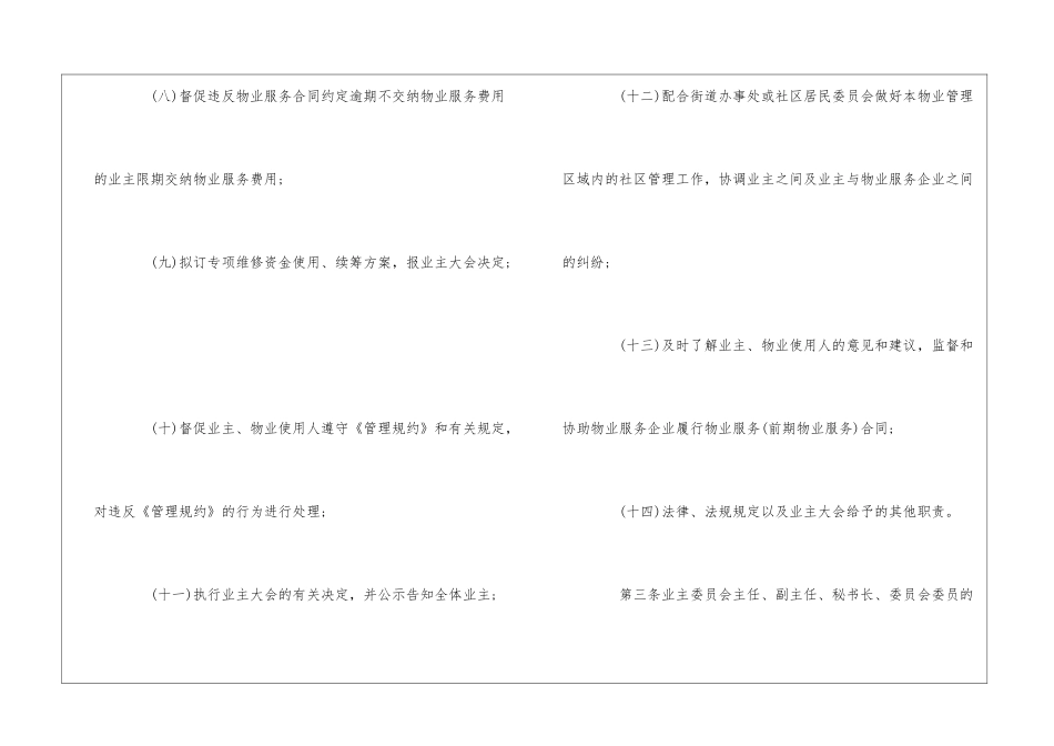 阿卡小区业主委员会工作规则--_第3页