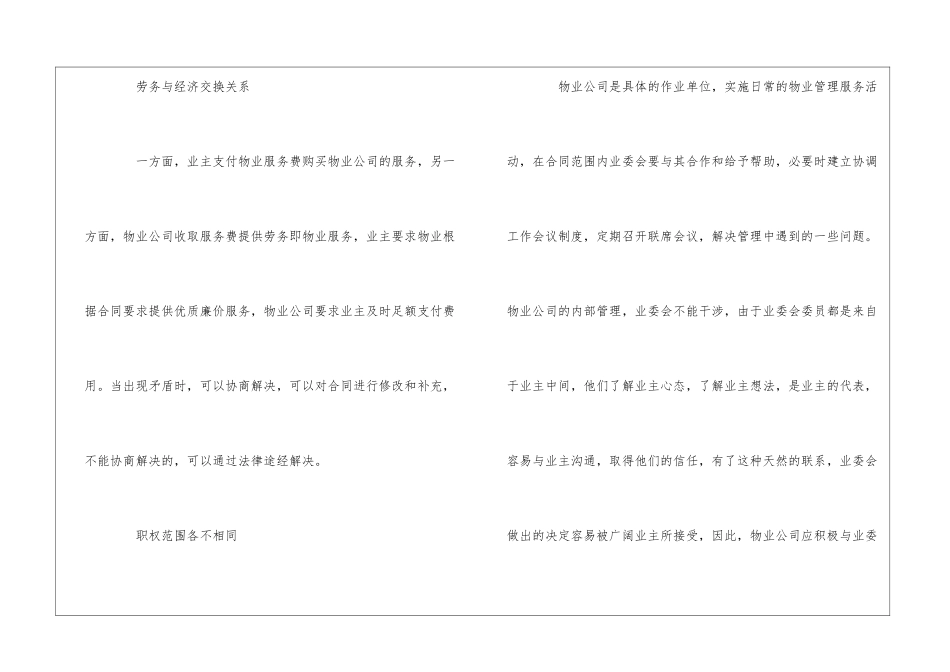 阿卡小区业主代表物业相关知识培训内容--_第2页