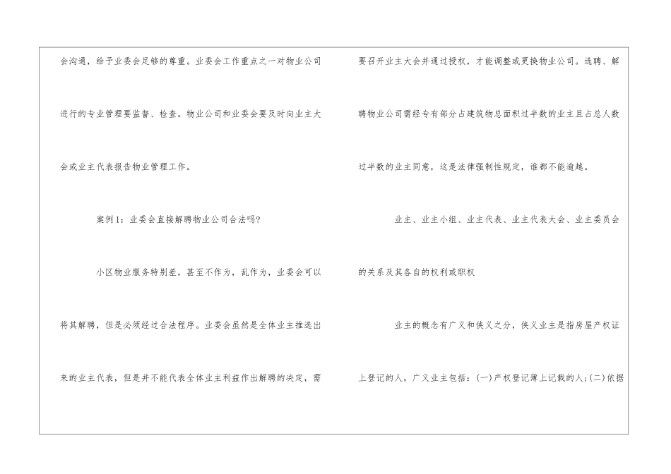 阿卡小区业主代表物业相关知识培训内容--_第3页