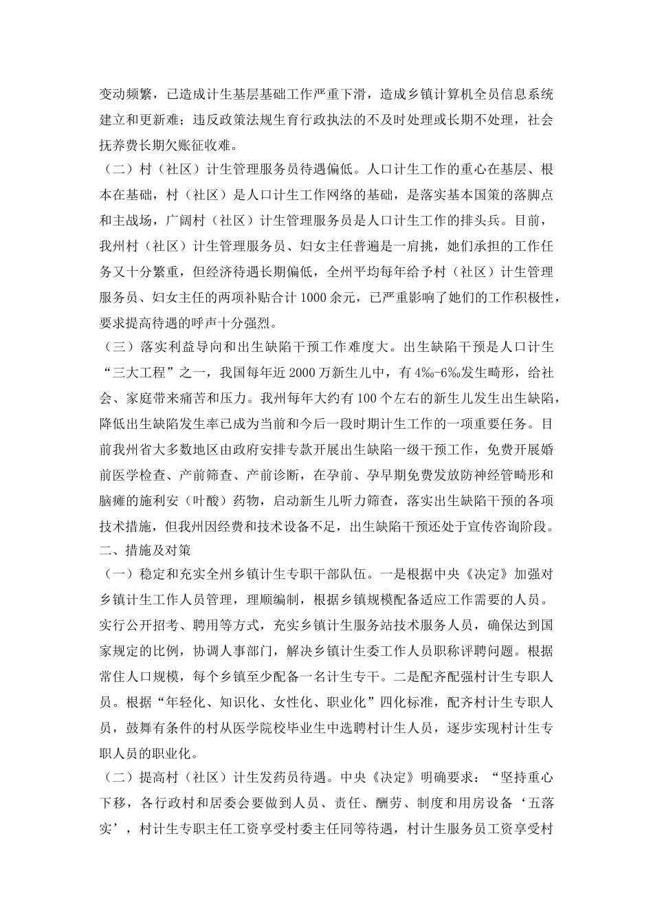 阿坝州人口计生的问题及对策诠释_第3页