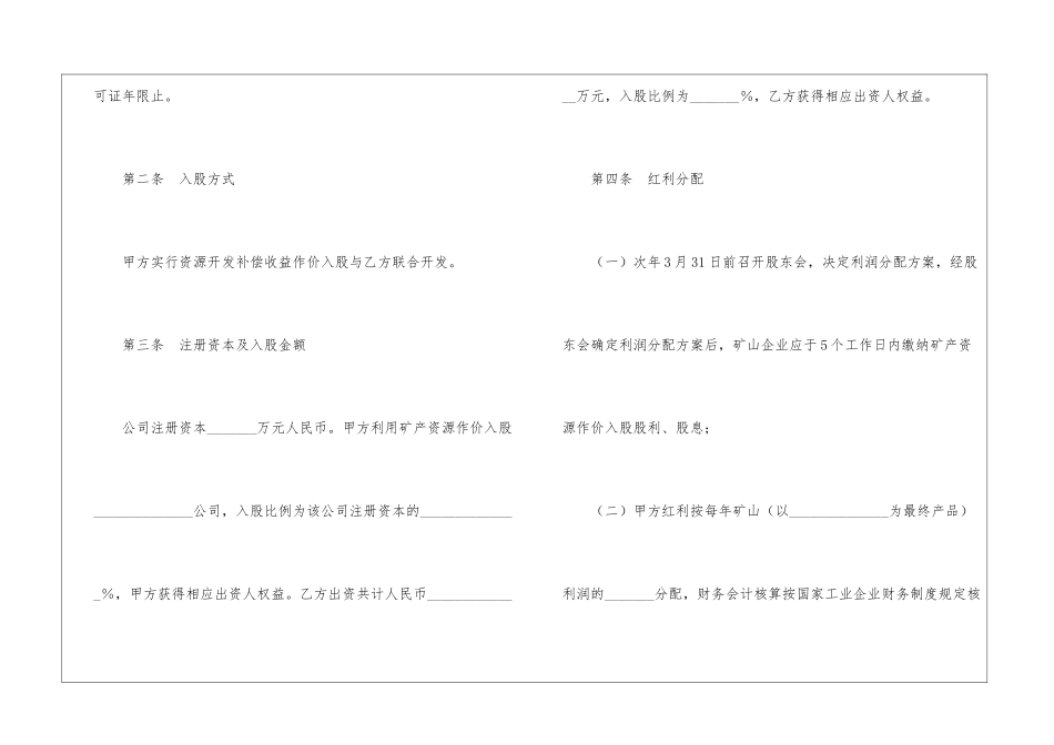 阿坝州矿资源作价入股合同--_第2页