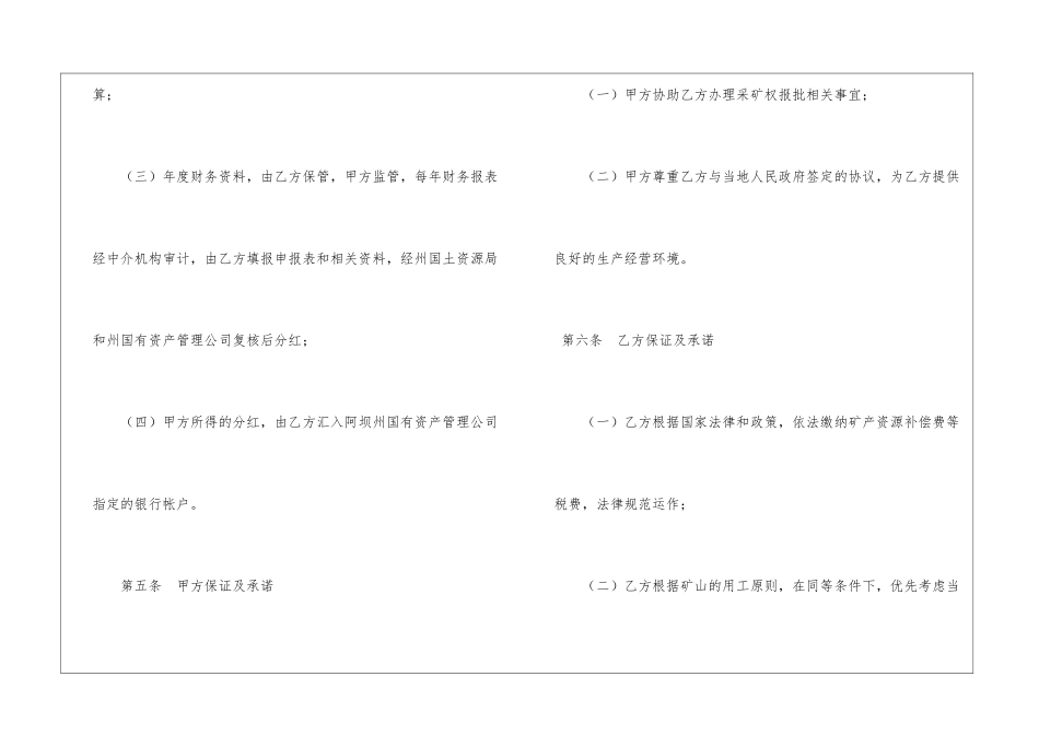 阿坝州矿资源作价入股合同--_第3页