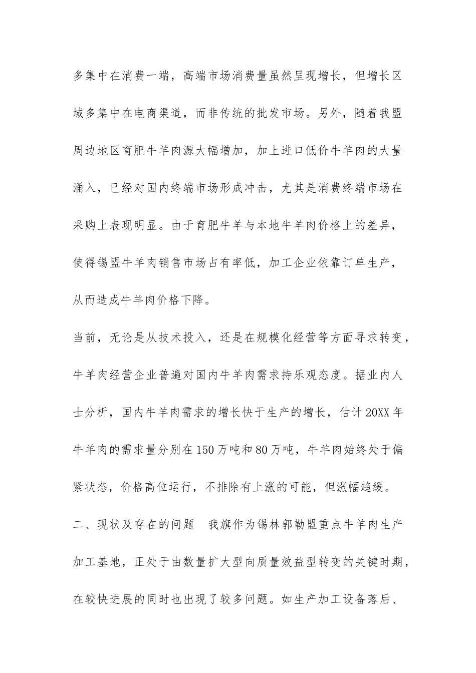 阿巴嘎旗肉食品加工情况的调研报告-_第2页