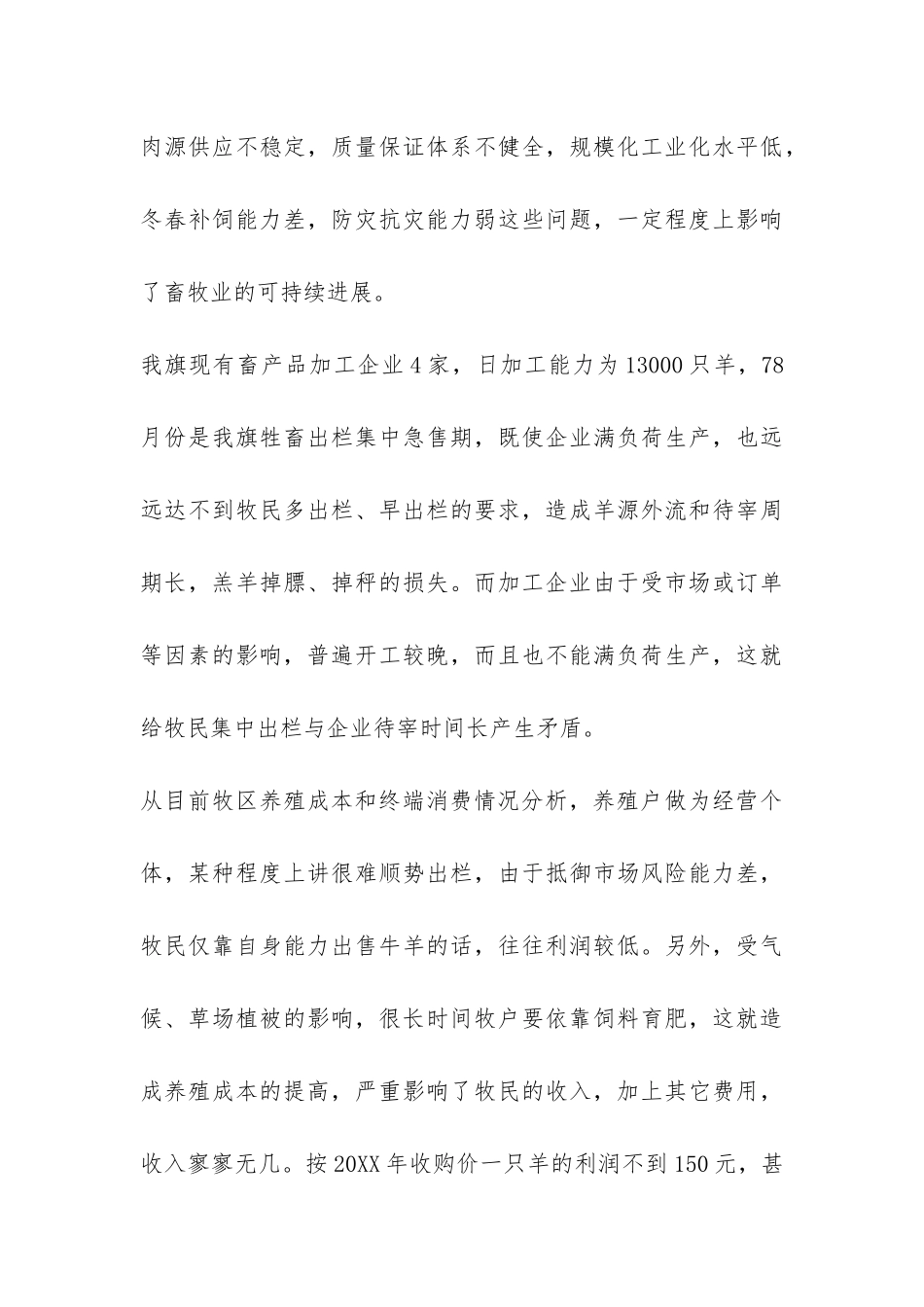 阿巴嘎旗肉食品加工情况的调研报告-_第3页