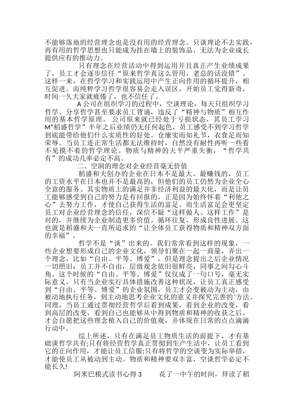 阿米巴模式读书心得范文_第3页