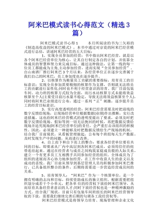 阿米巴模式读书心得范文