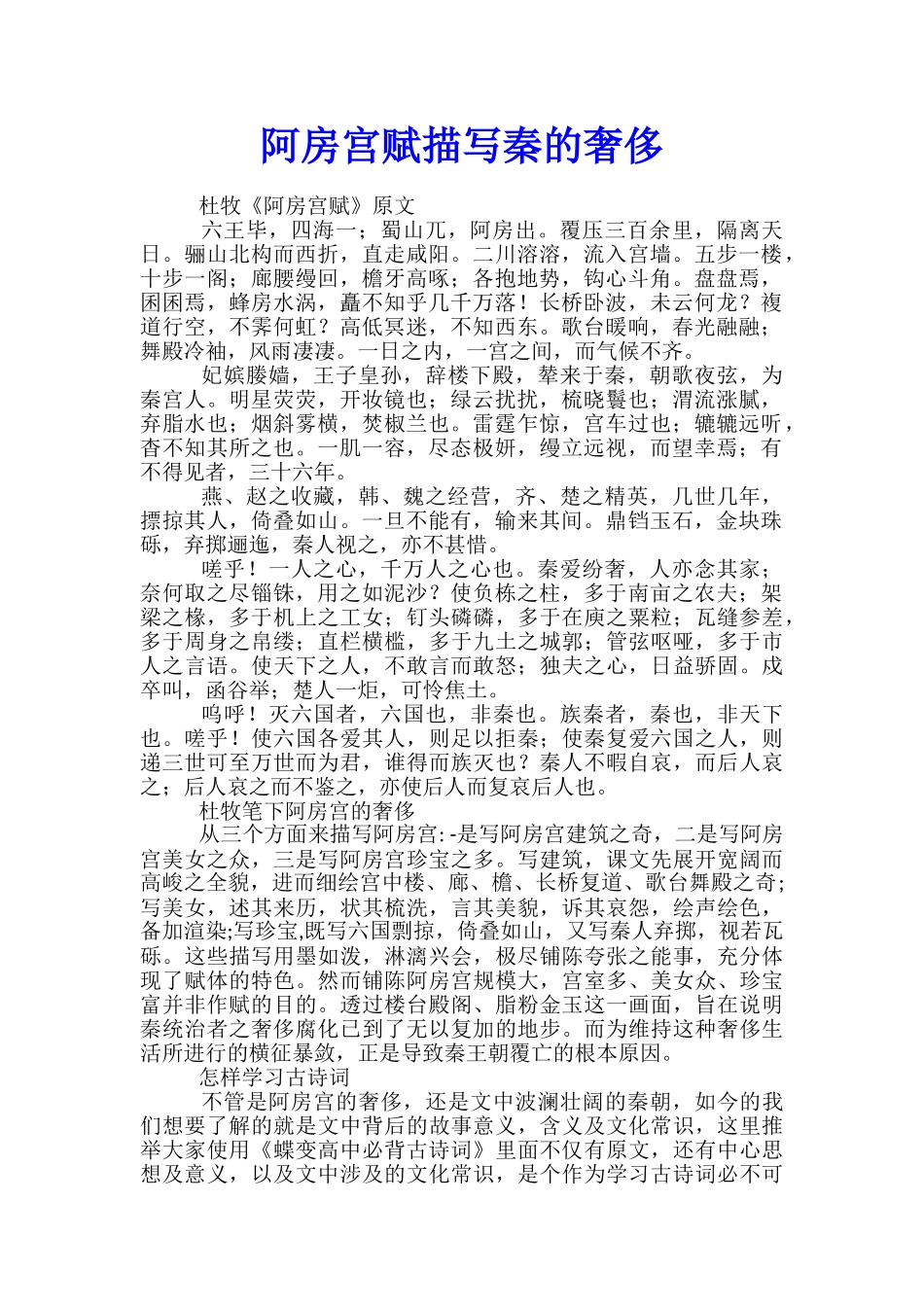 阿房宫赋描写秦的奢侈_第1页