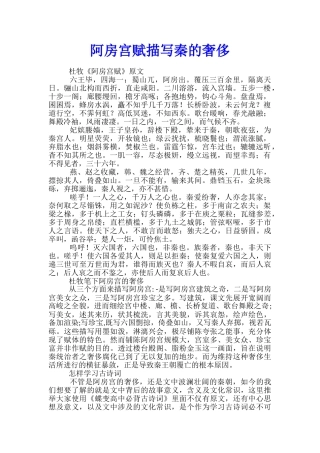 阿房宫赋描写秦的奢侈