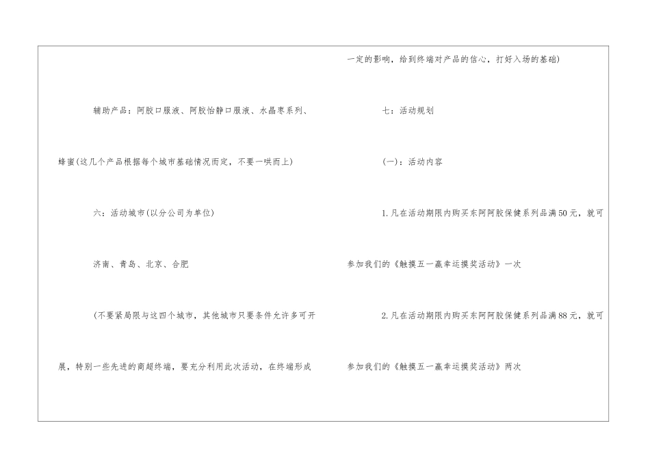 阿胶保健产品五一节日促销活动方案--_第3页