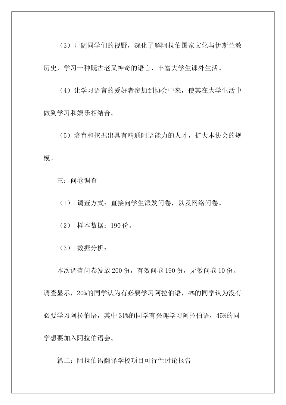 阿拉伯语翻译学校项目可行性研究报告_第3页