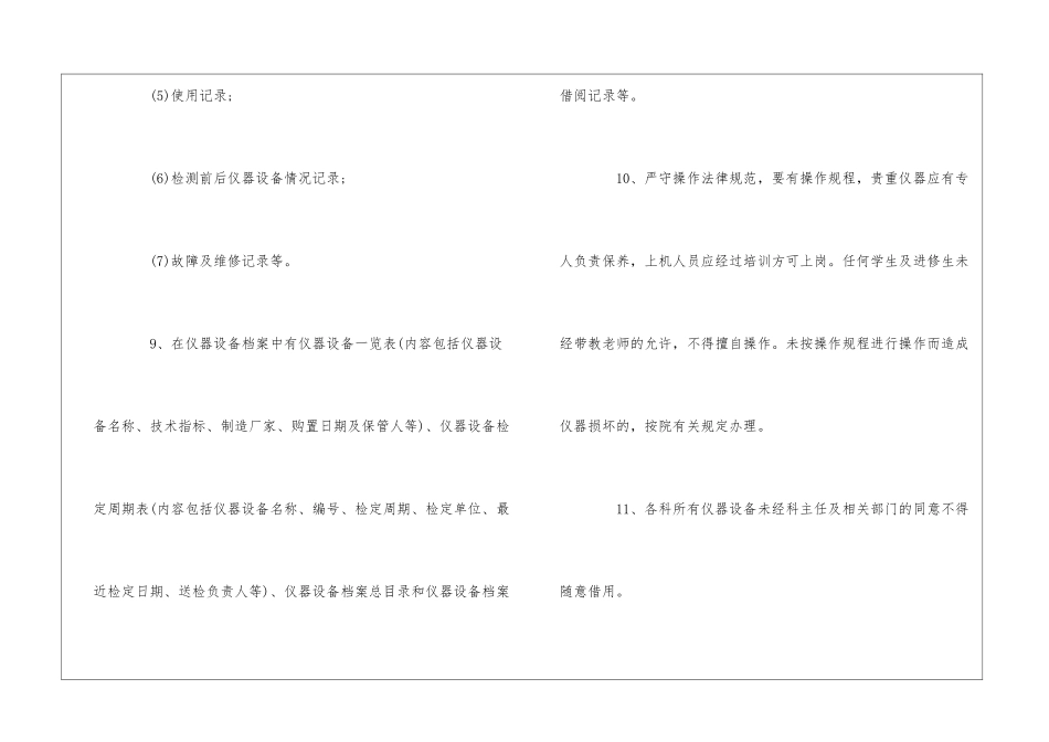 附属医院临床科室仪器、设备使用与保管制度--_第3页