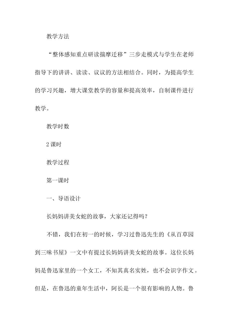 阿长与山海经教学设计_第2页