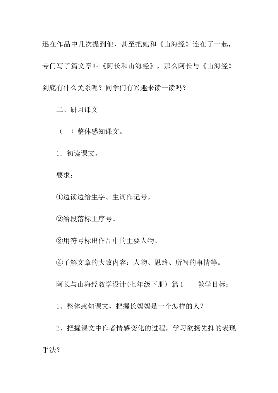 阿长与山海经教学设计_第3页