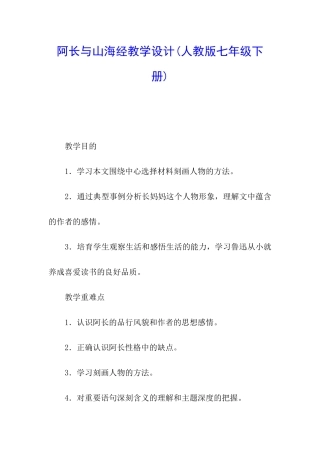 阿长与山海经教学设计