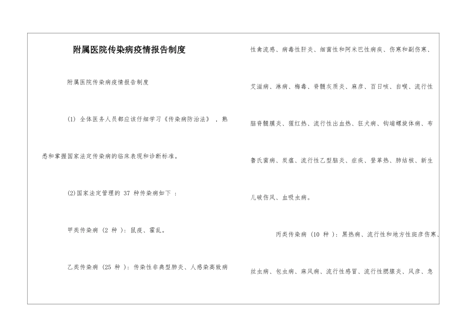 附属医院传染病疫情报告制度--_第1页