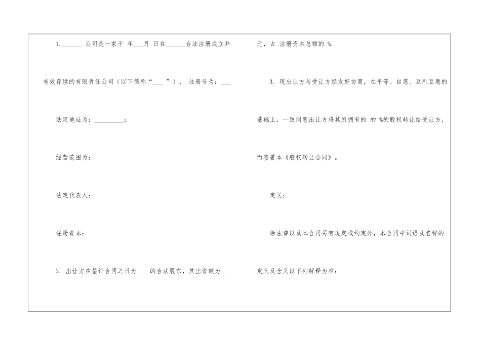附期限股权转让协议_第2页