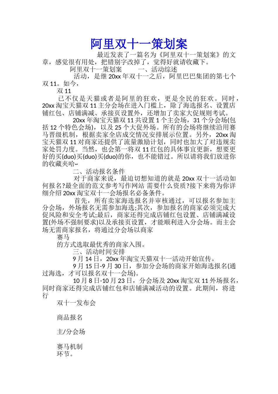 阿里双十一策划案_第1页