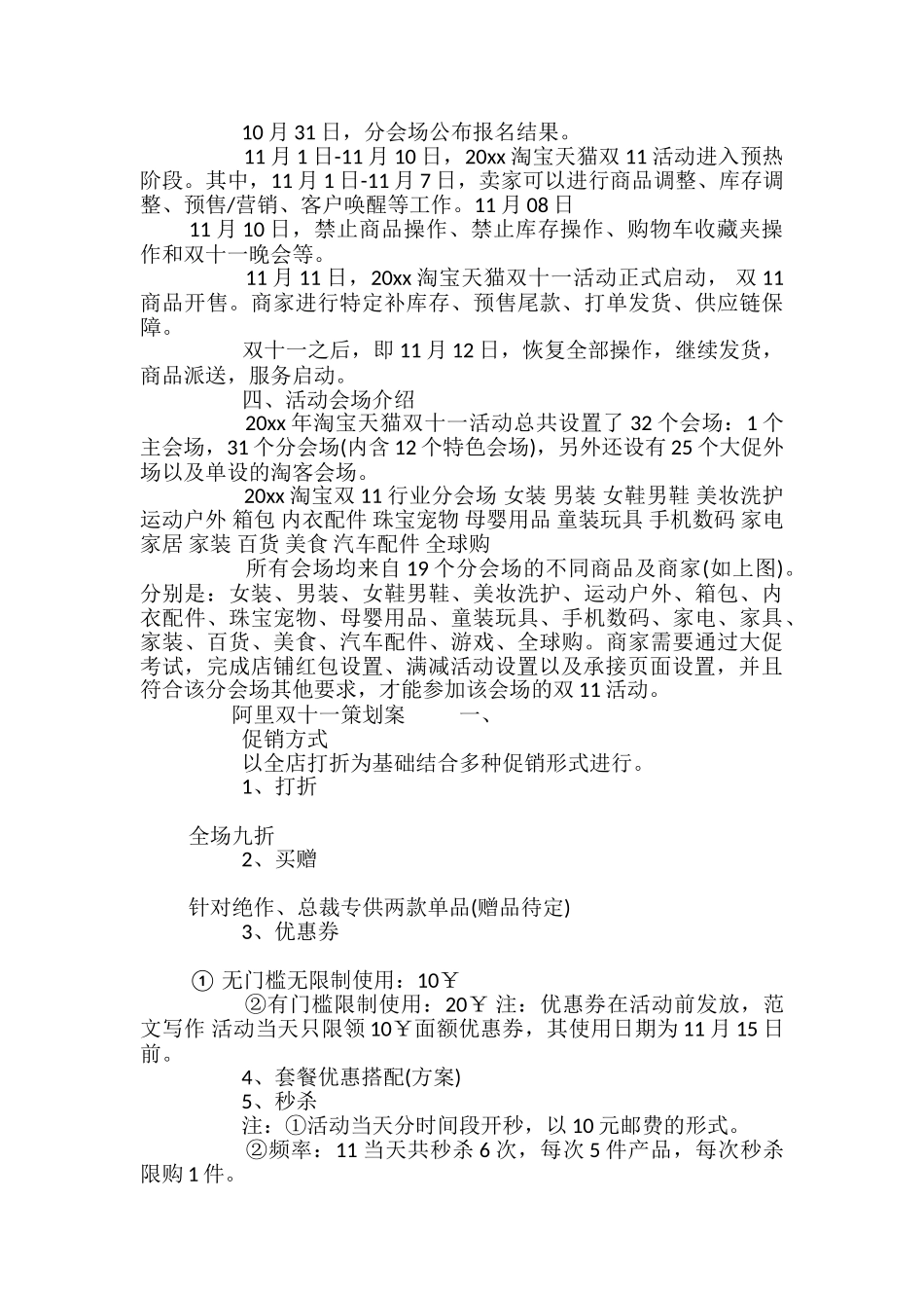阿里双十一策划案_第2页