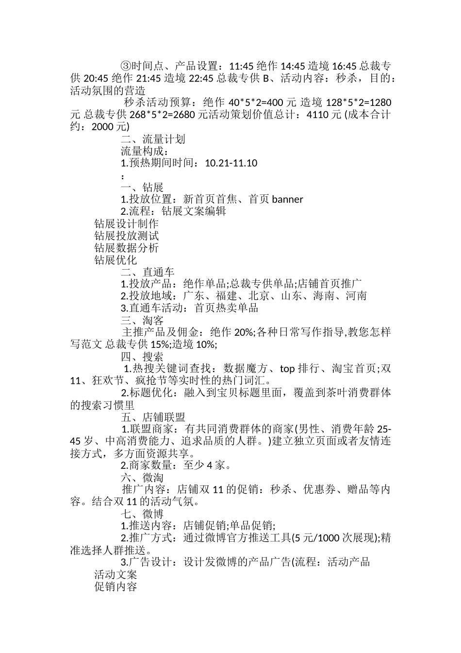 阿里双十一策划案_第3页