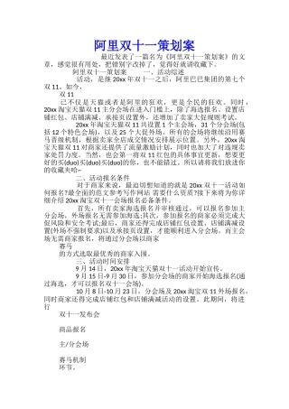 阿里双十一策划案