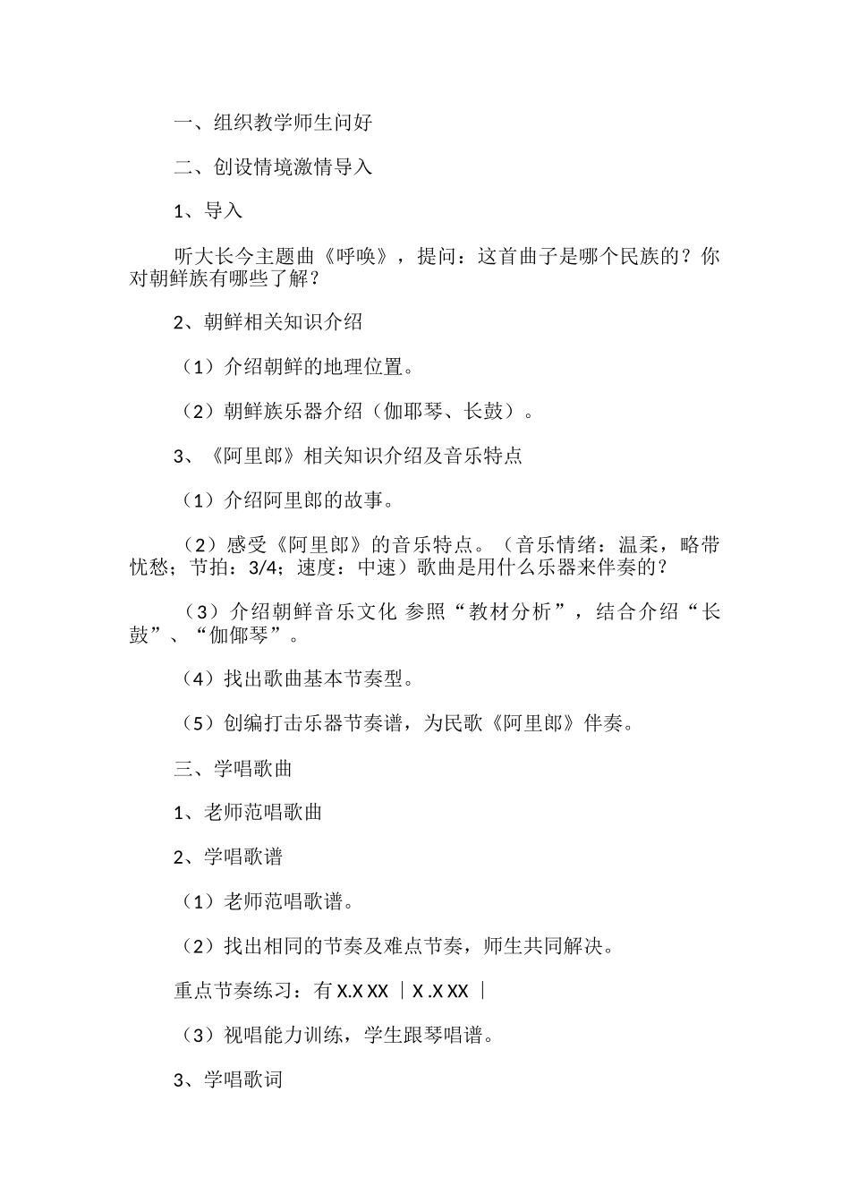 阿里郎的音乐教案_第2页