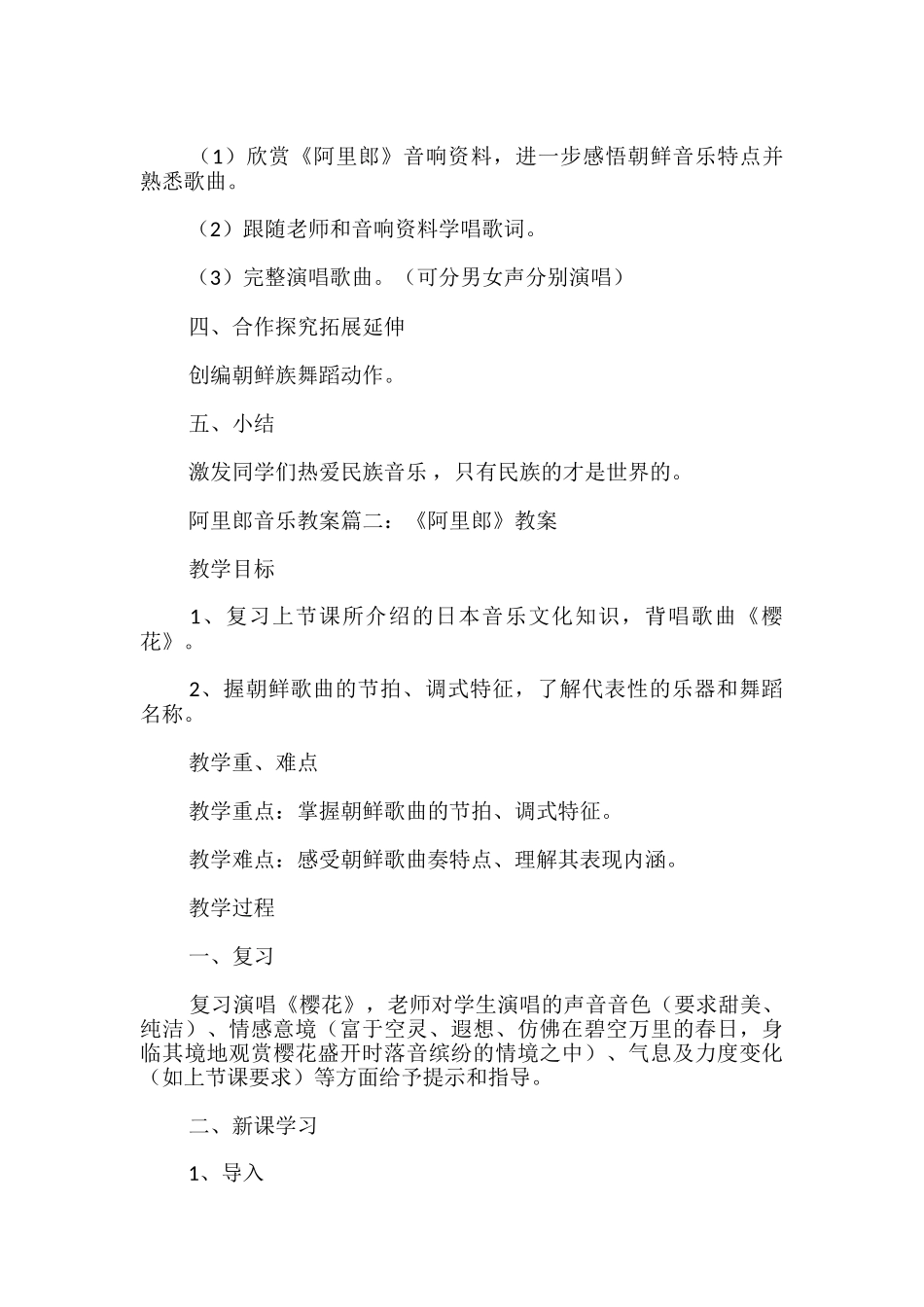 阿里郎的音乐教案_第3页