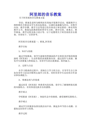 阿里郎的音乐教案