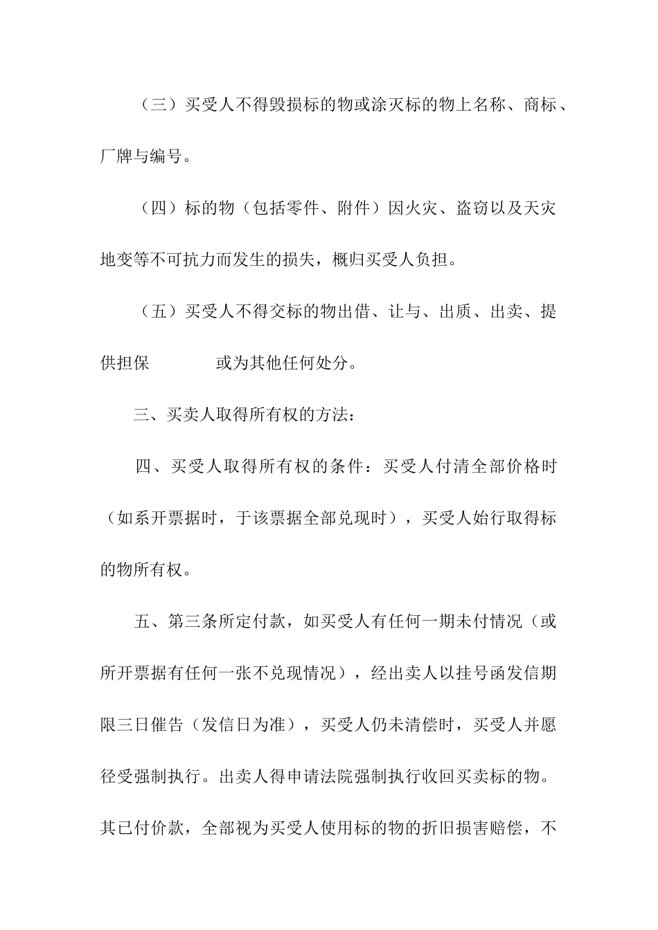 附条件买卖契约书_第2页