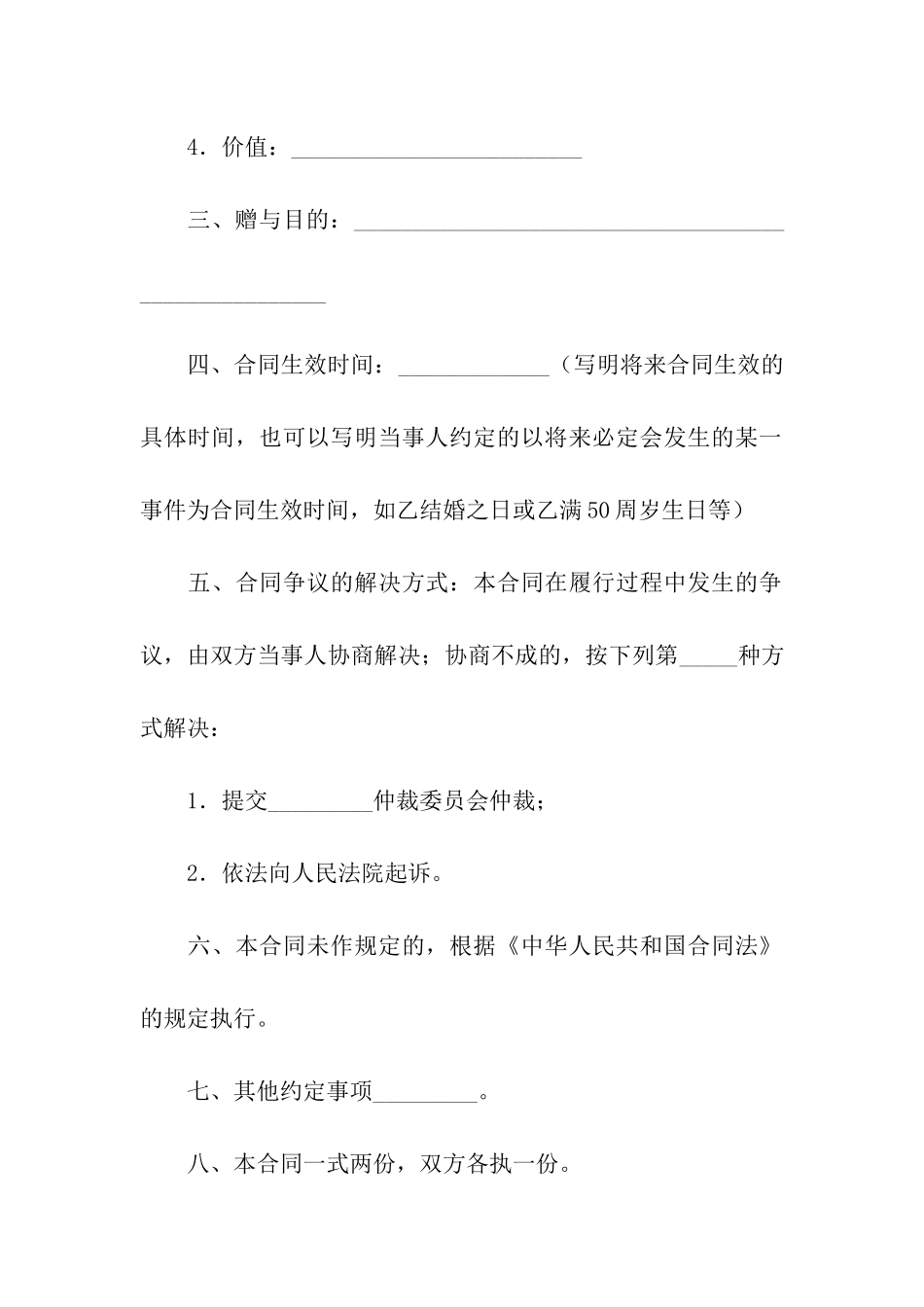 附期限赠与合同_第2页