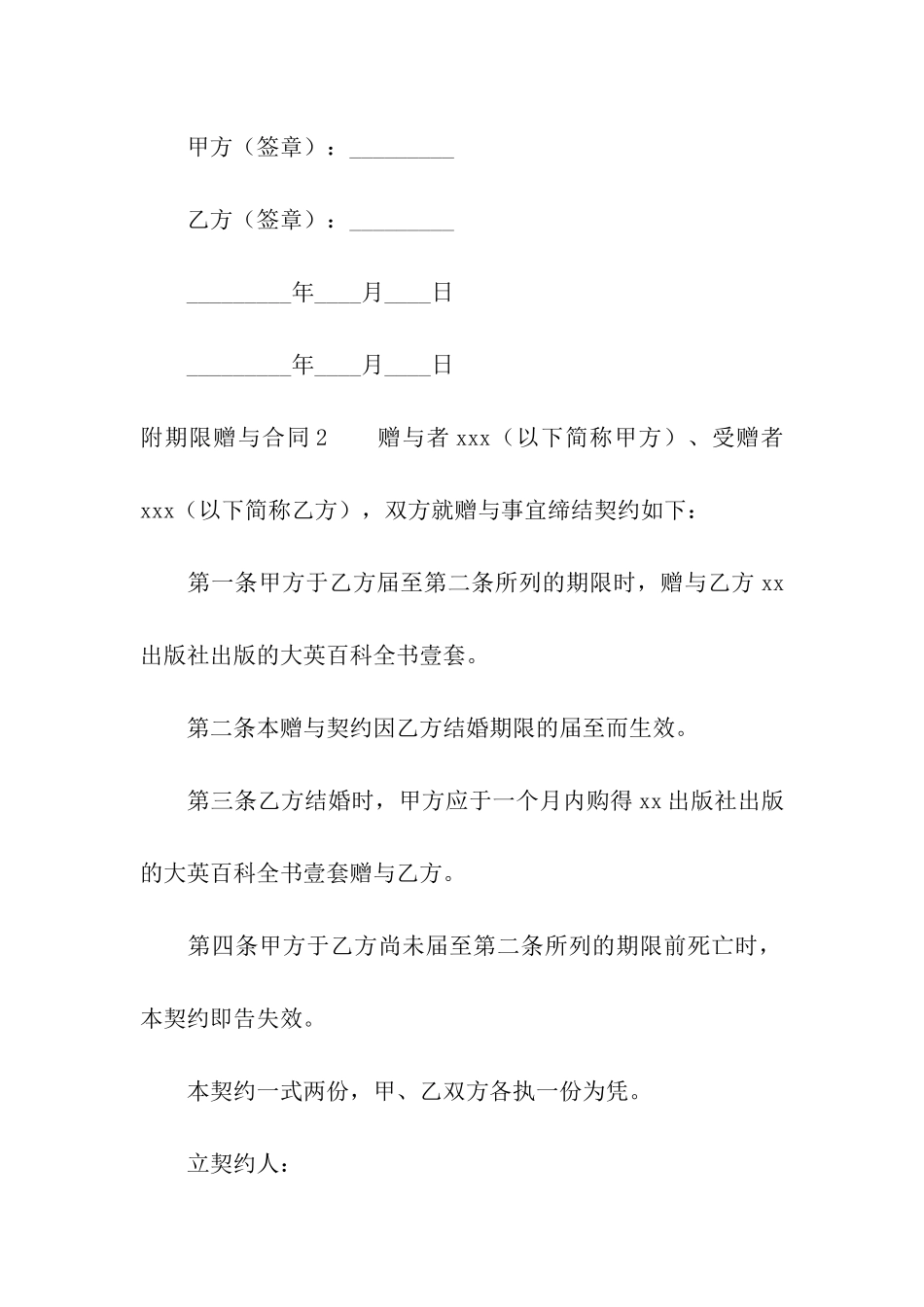 附期限赠与合同_第3页