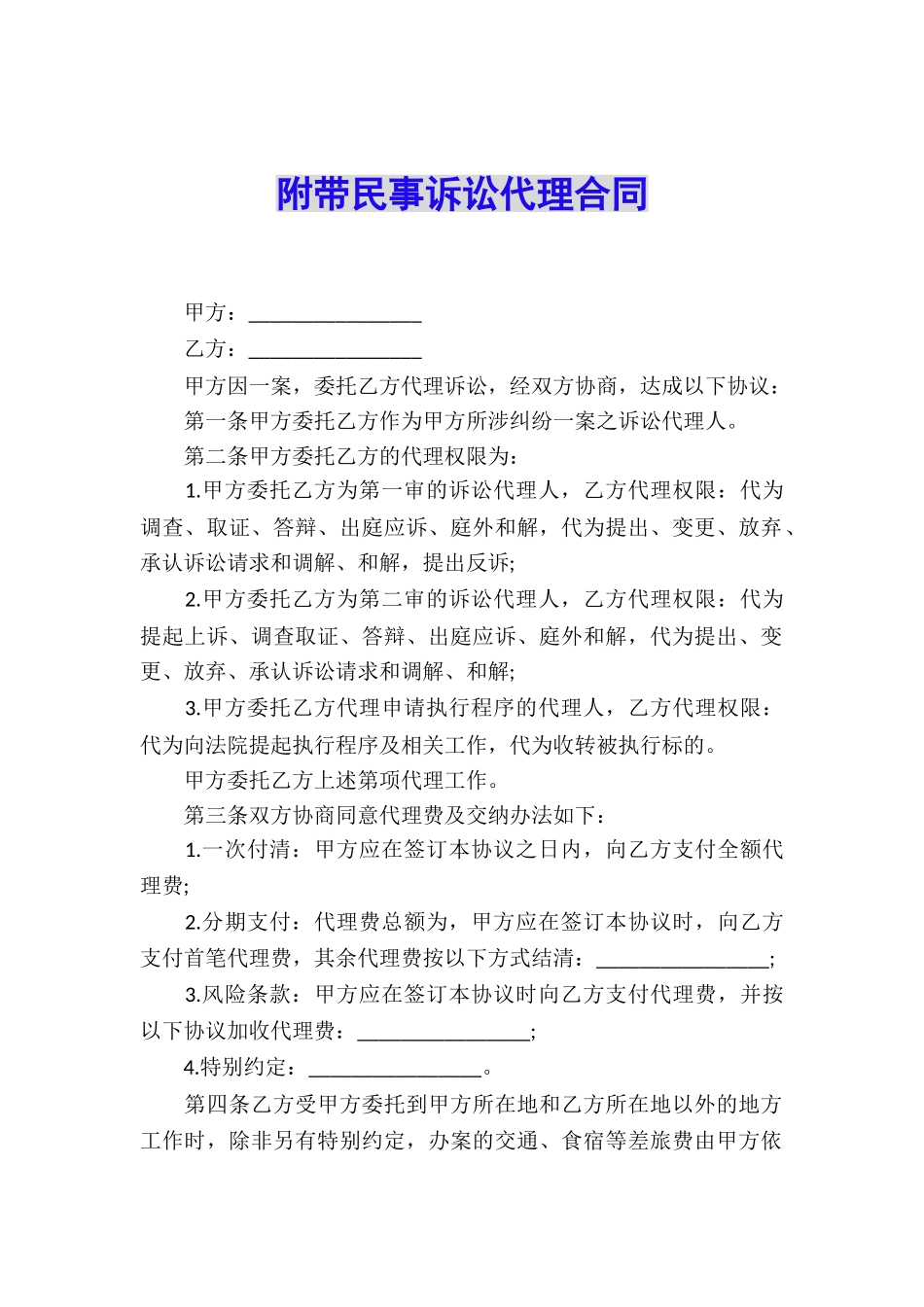 附带民事诉讼代理合同_第1页