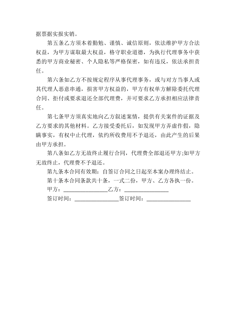 附带民事诉讼代理合同_第2页