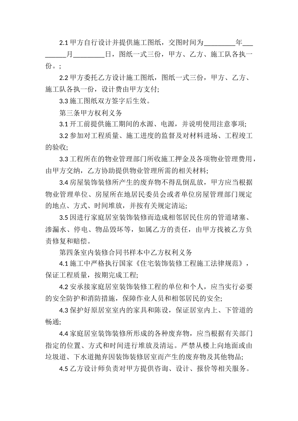 附属工程施工合同_第2页