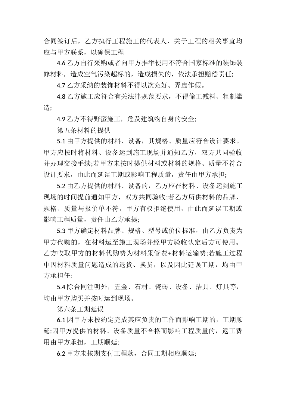 附属工程施工合同_第3页