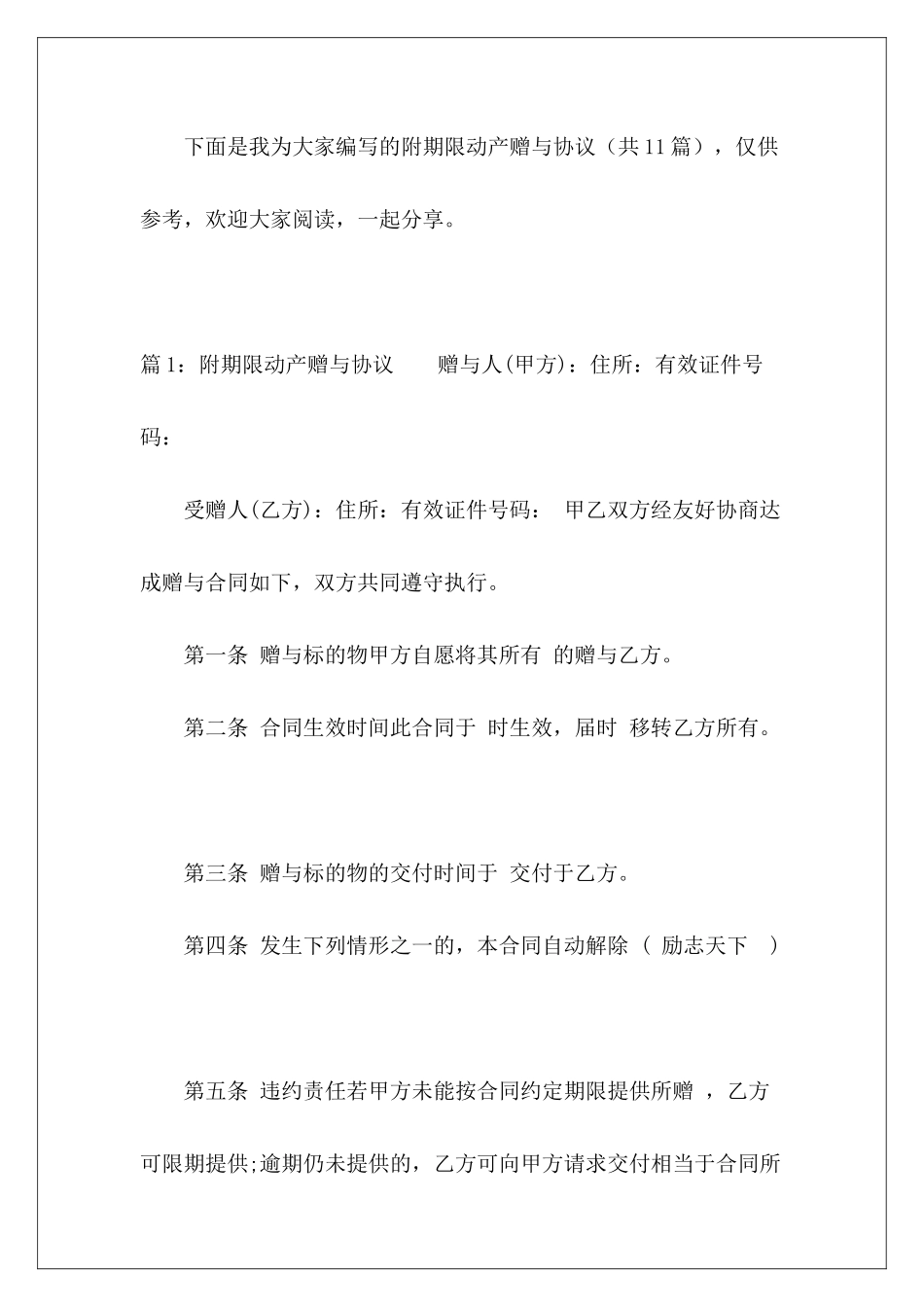 附期限动产赠与协议-_第2页