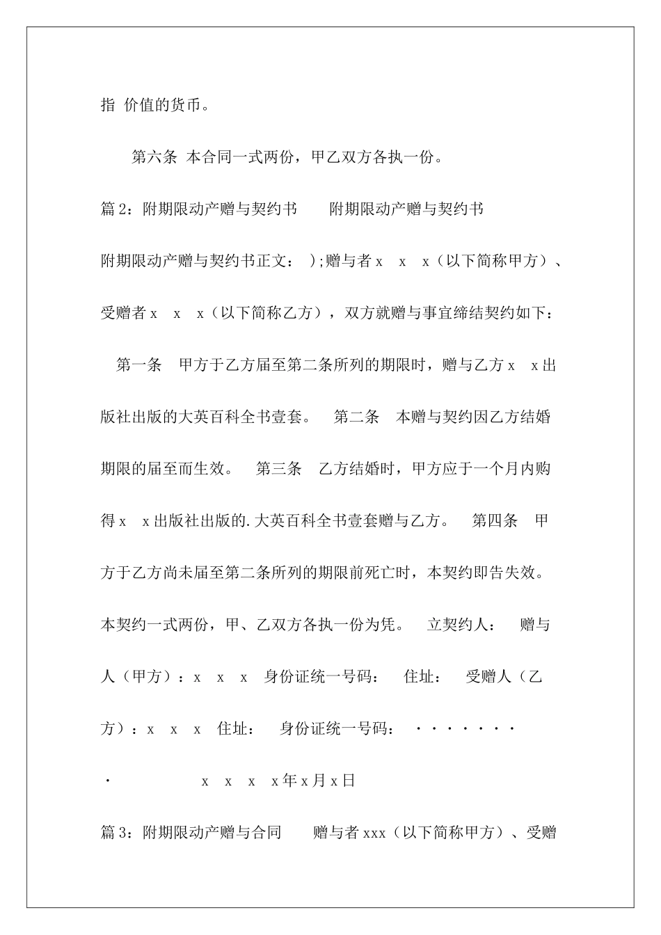 附期限动产赠与协议-_第3页