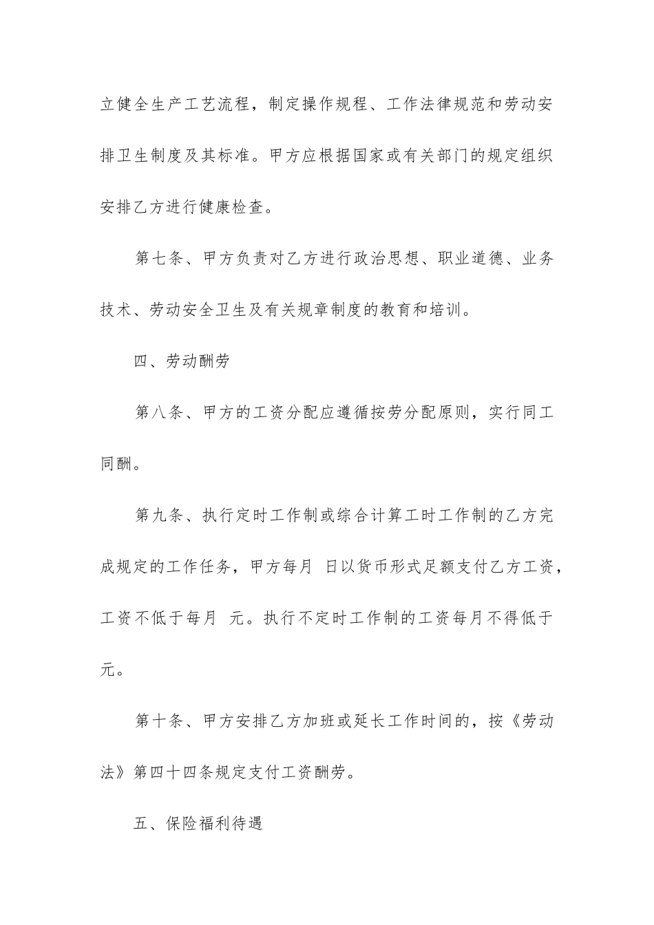 附期限的劳动合同5篇_第3页