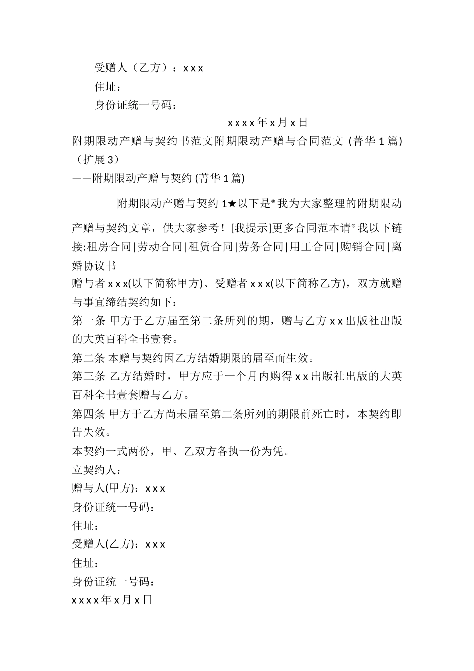 附期限动产赠与合同-_第3页