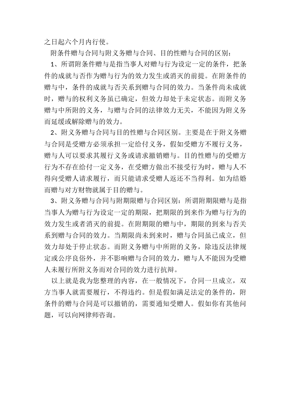 附条件的赠与合同能否撤销_第2页