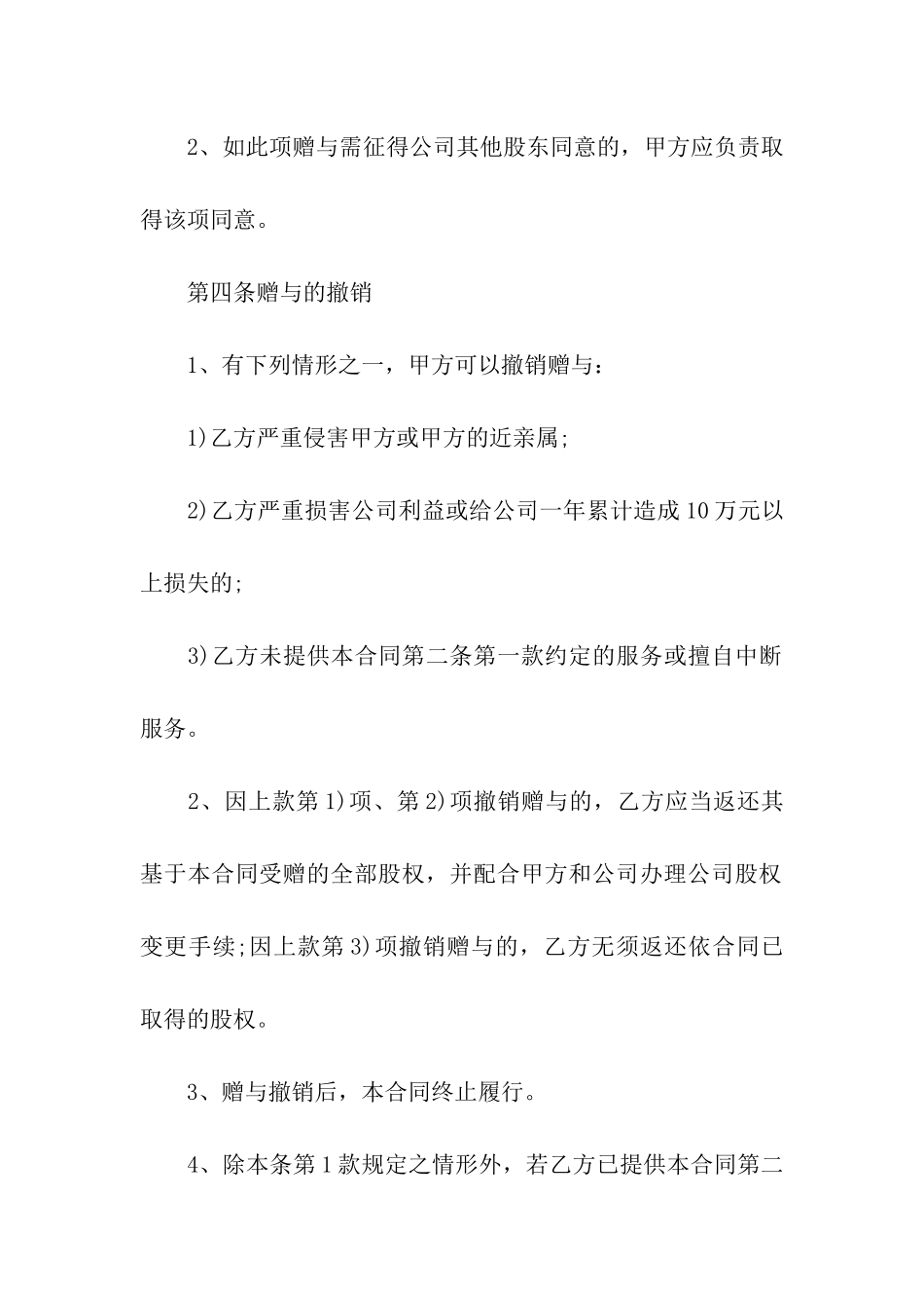 附条件股权赠与合同_第3页