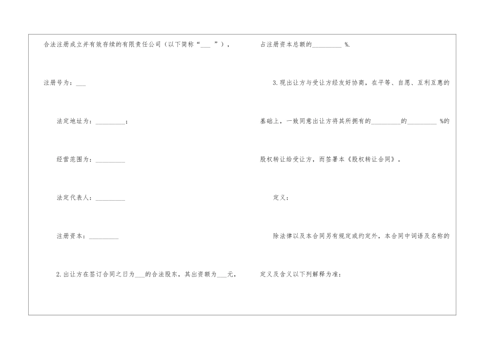 附条件股权转让协议_第2页