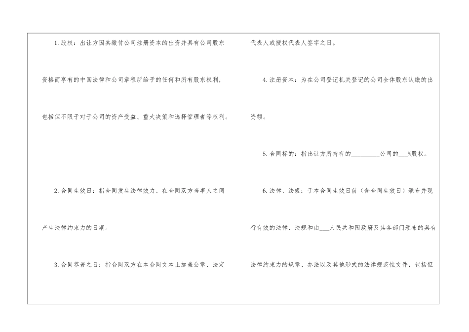 附条件股权转让协议_第3页