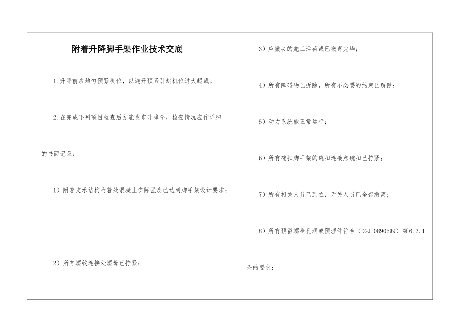 附着升降脚手架作业技术交底_第1页