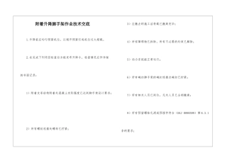 附着升降脚手架作业技术交底
