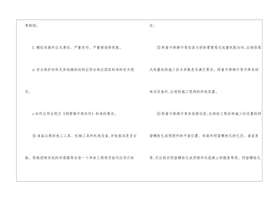 附着式升降脚手架安全技术操作规程_第2页