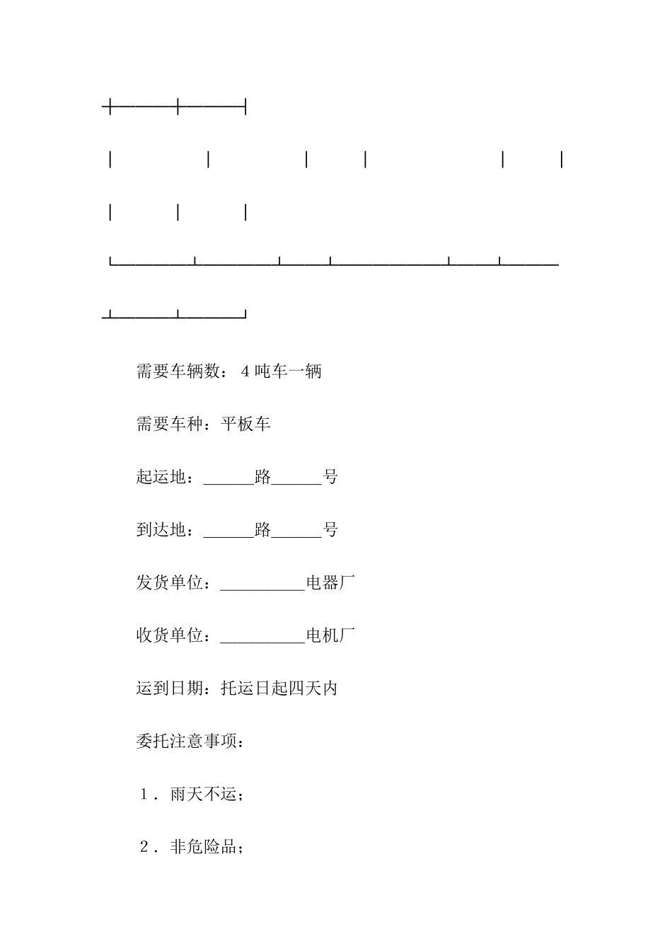 陆上货物运输托运合同_第2页