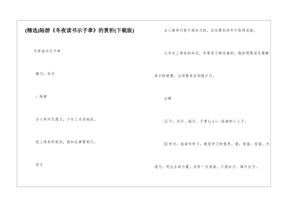 陆游《冬夜读书示子聿》的赏析_第1页